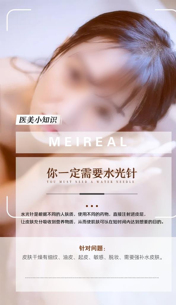 医美早安朋友圈图片(1222x2002)psd模版下载