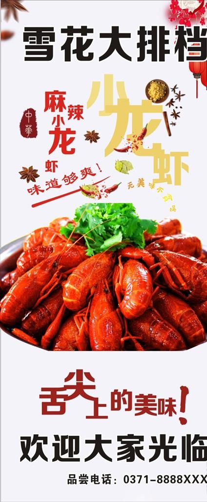 小龙虾展架图片cdr矢量模版下载