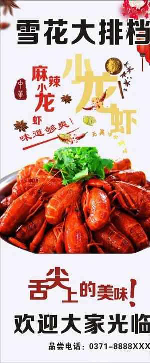 小龙虾展架图片