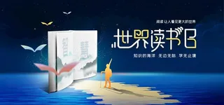 读书日图片