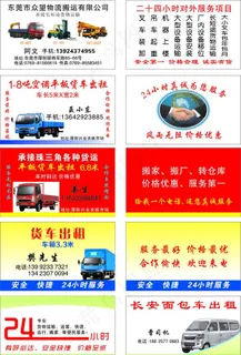 货车名片图片 货车名片图片