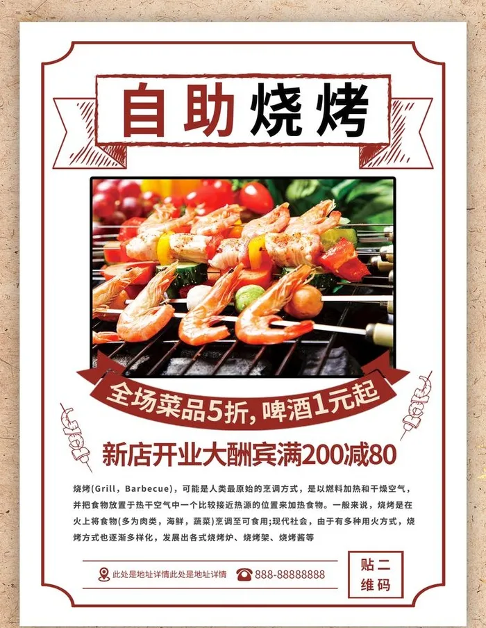 自助烧烤图片(1701x2268)psd模版下载