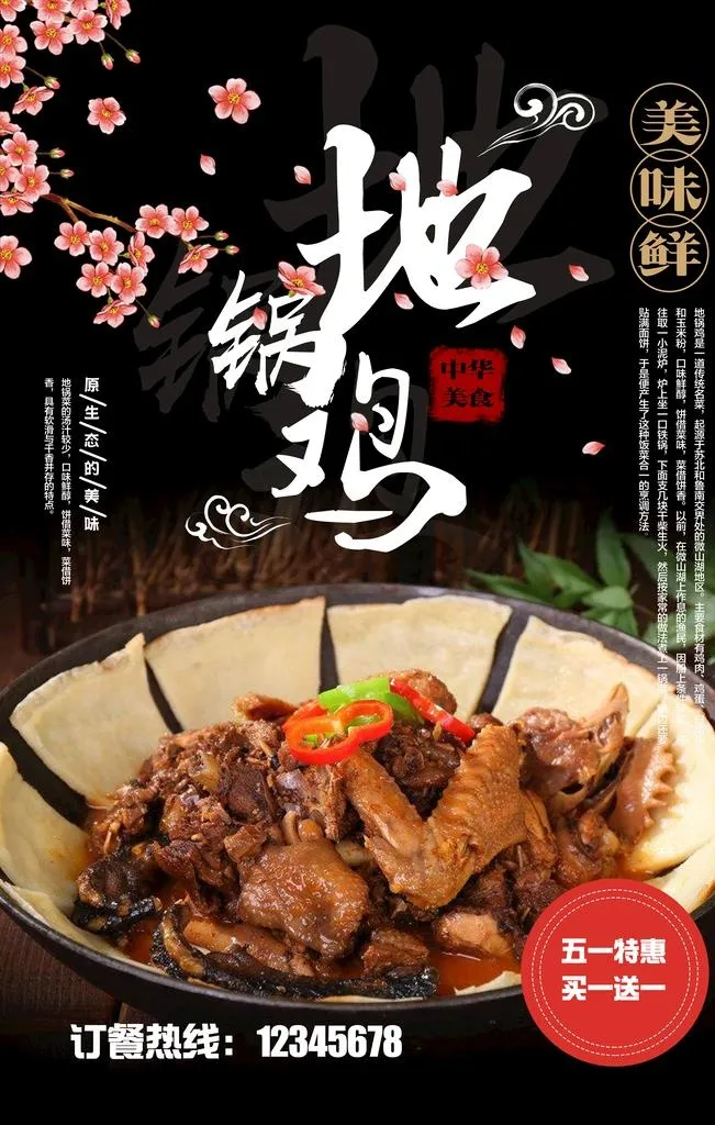 地锅鸡图片(3543x5315)psd模版下载