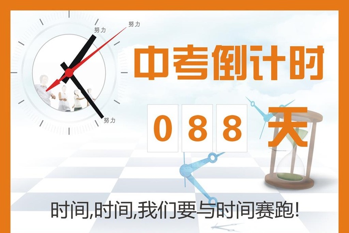 中考倒计时图片cdr矢量模版下载