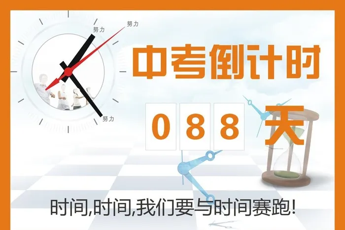 中考倒计时图片cdr矢量模版下载