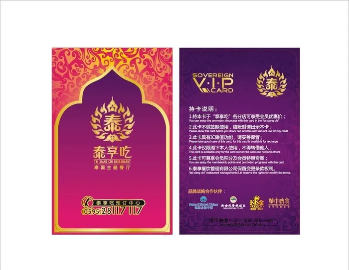 泰享吃图片cdr矢量模版下载