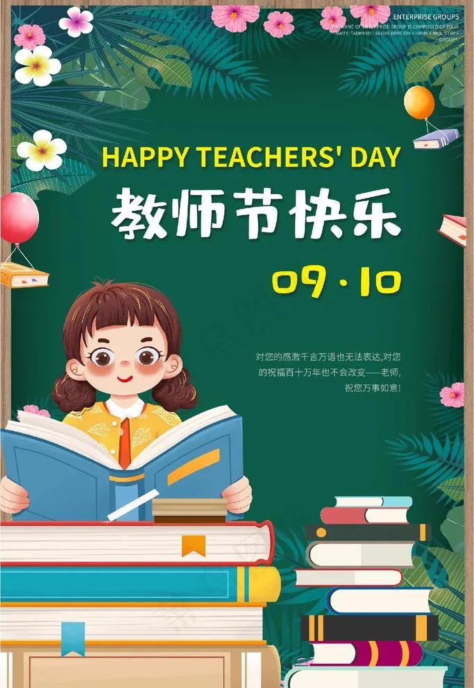 教师节快乐图片psd模版下载