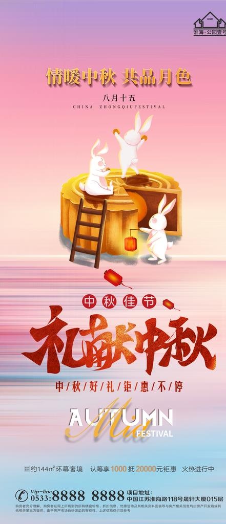 地产中秋节日微信图片(1181x2557)psd模版下载