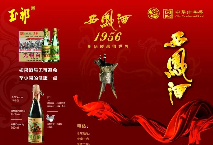 西凤酒折页图片(4406x3142)psd模版下载