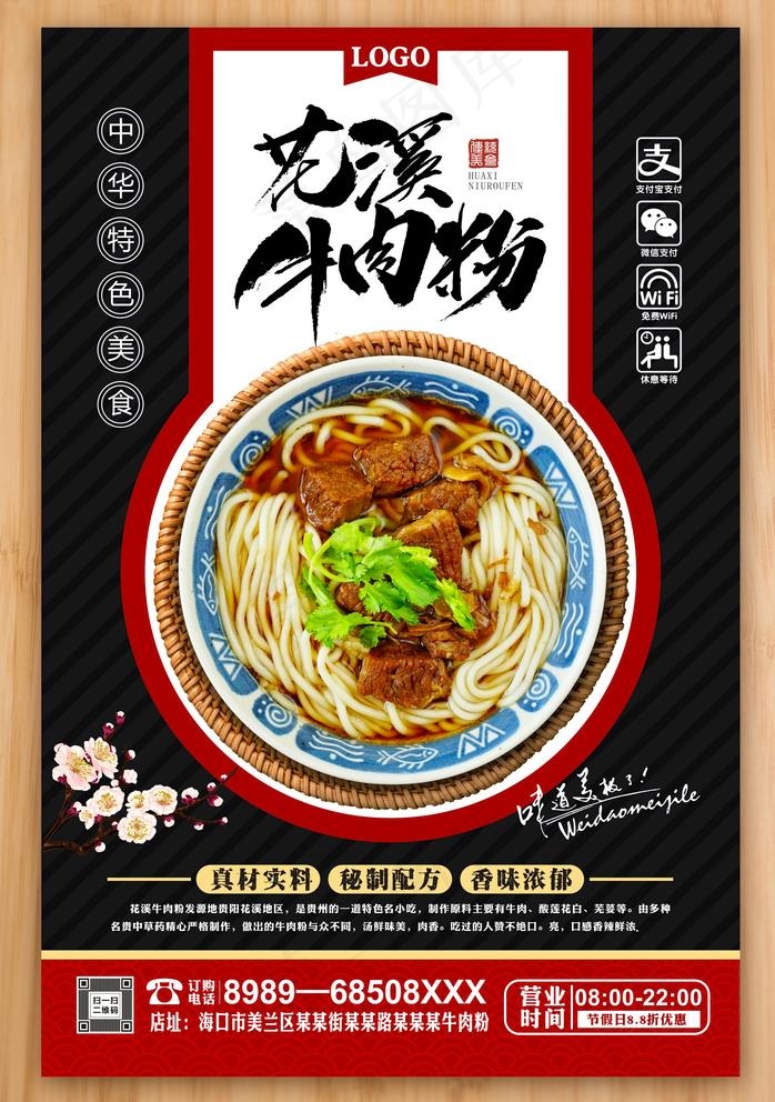 牛肉粉图片cdr矢量模版下载