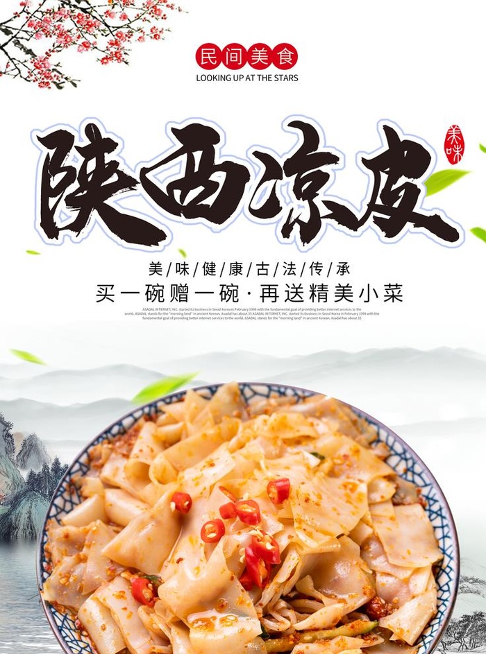 凉皮图片(3543x4724)psd模版下载