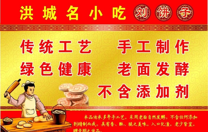 刘饼子图片cdr矢量模版下载