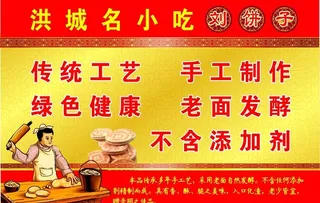 刘饼子图片