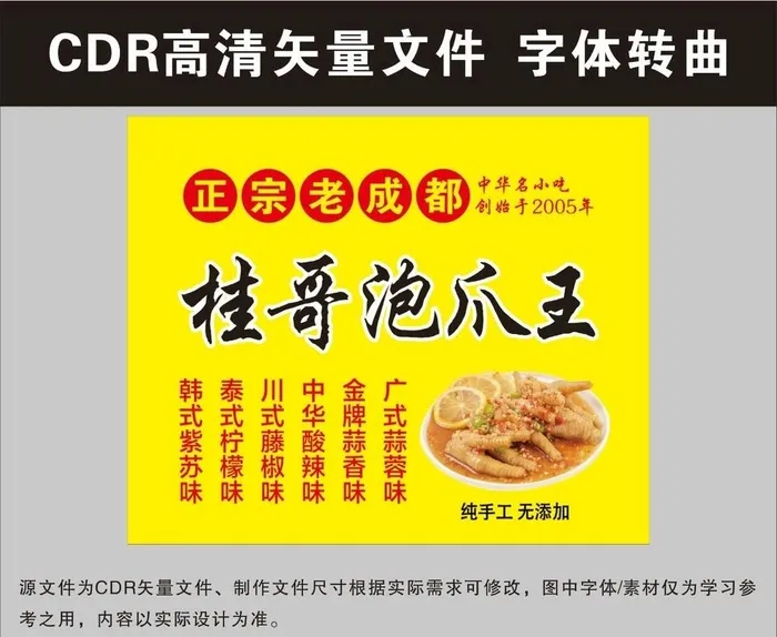 泡爪王图片cdr矢量模版下载