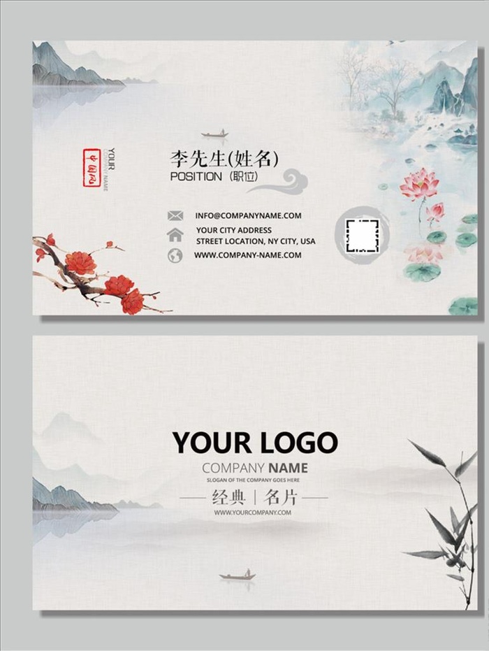 中国风名片图片