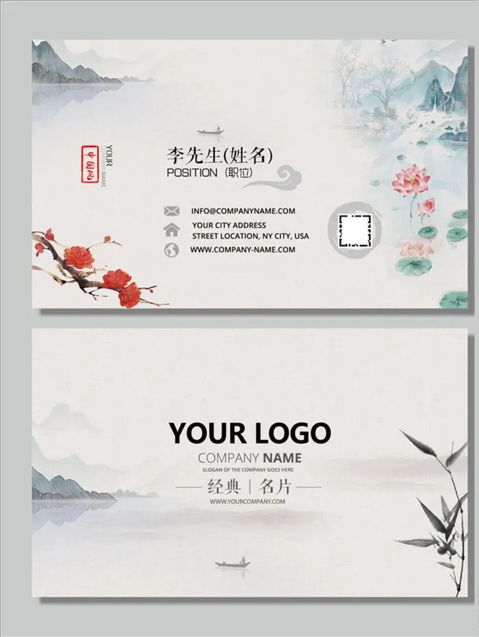 中国风名片图片(1200x1500)psd模版下载