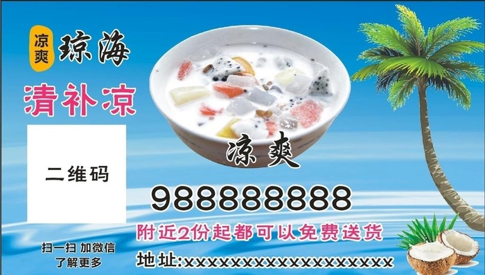 清补凉图片cdr矢量模版下载