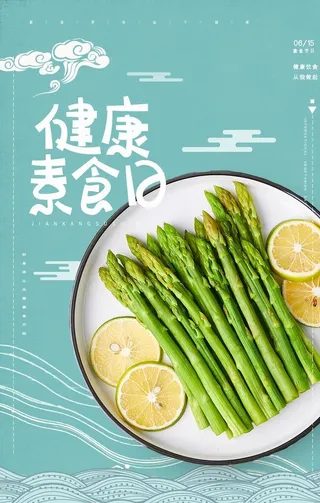 健康素食日图片