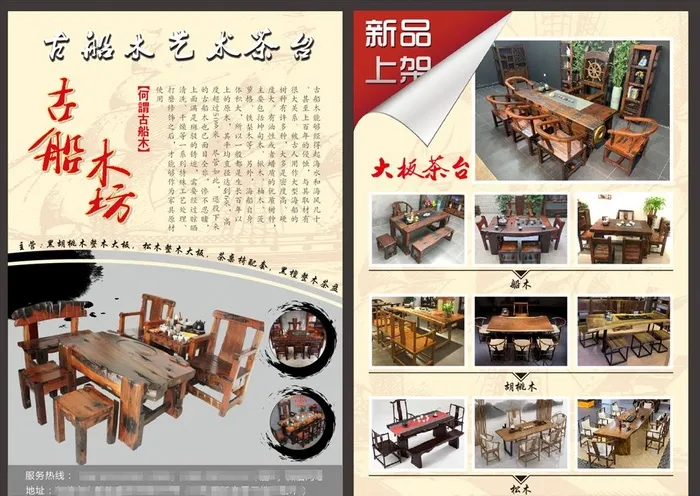 古船木传单图片cdr矢量模版下载