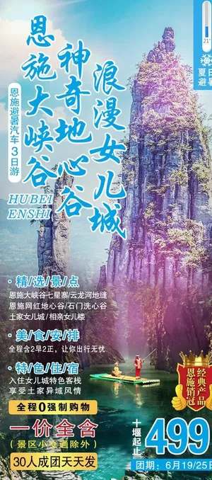 大峡谷旅游海报图片