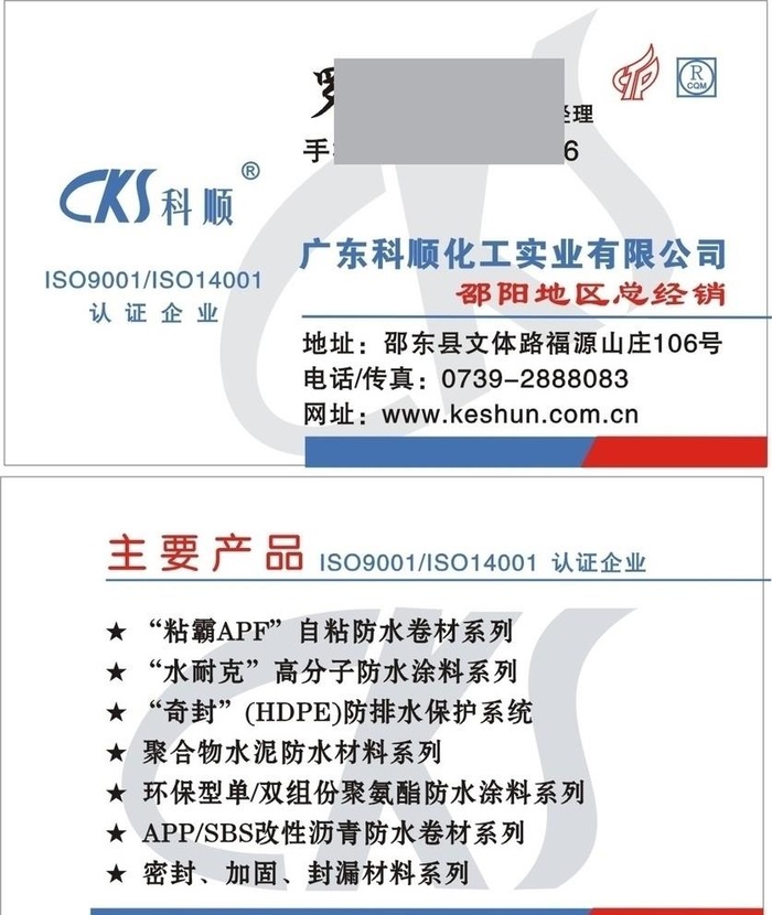 科顺图片cdr矢量模版下载