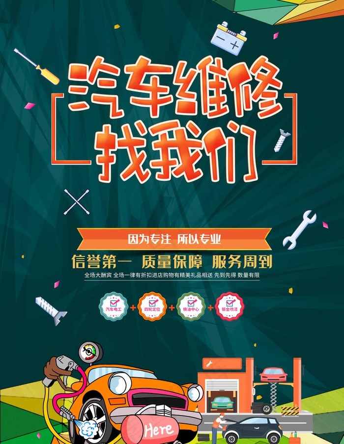 汽车维修图片(3543x4724)psd模版下载