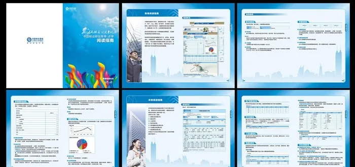 中国移动帐单详单画册图片cdr矢量模版下载