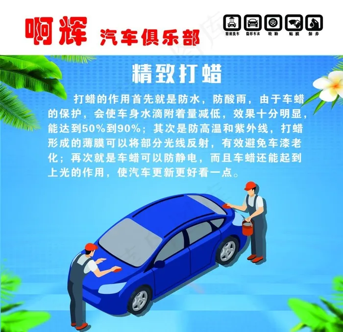 精致打蜡图片psd模版下载