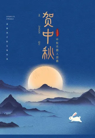 中秋 图片