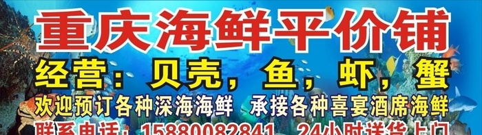 海鲜店广告牌图片