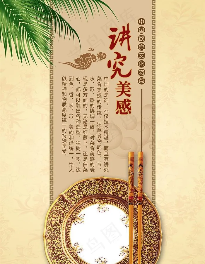 中国饮食文化图片(2362X3150(DPI:100))psd模版下载