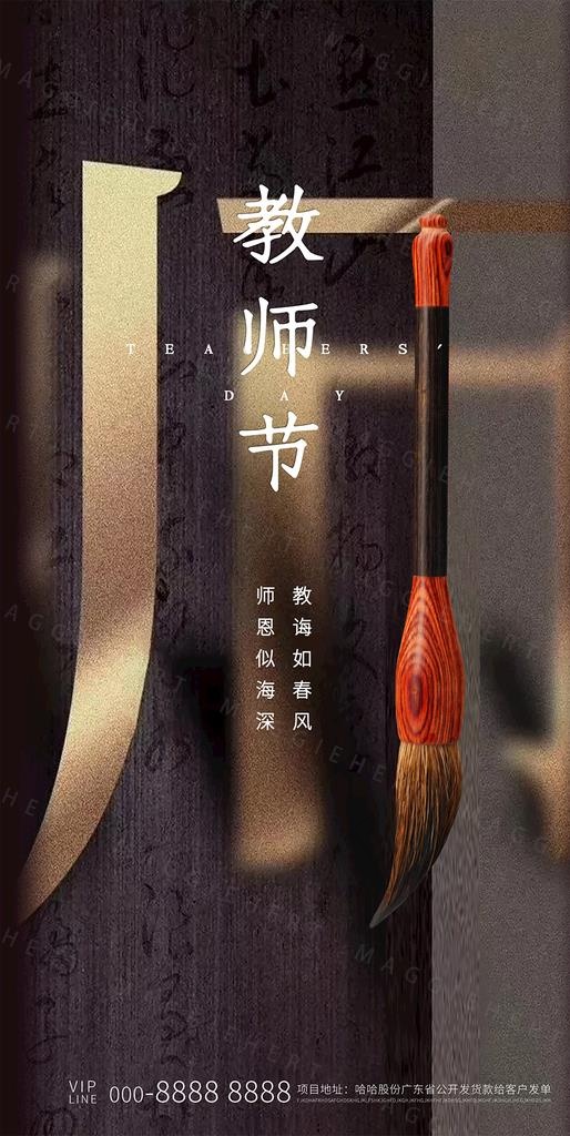 教师节图片psd模版下载