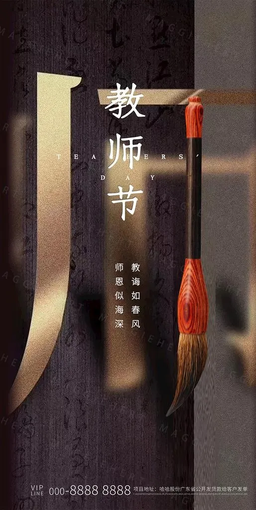 教师节图片psd模版下载