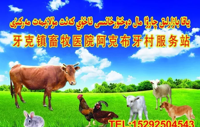 畜牧服务站图片psd模版下载