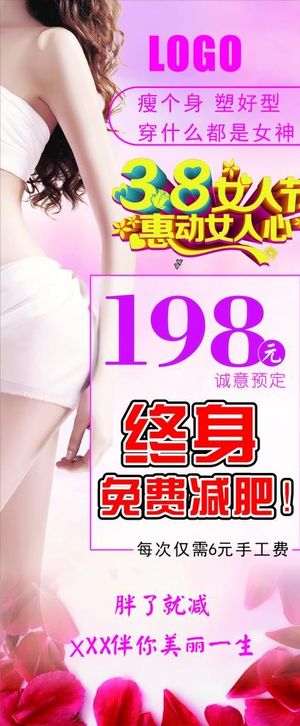 减肥 瘦身展架海报图片