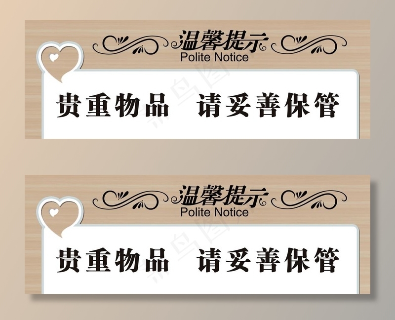 温馨提示图片psd模版下载