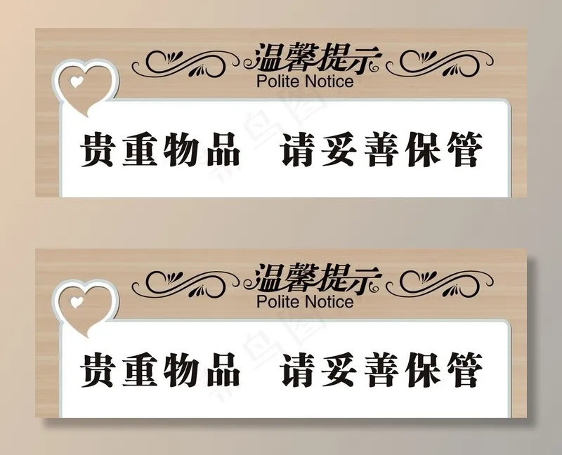 温馨提示图片psd模版下载
