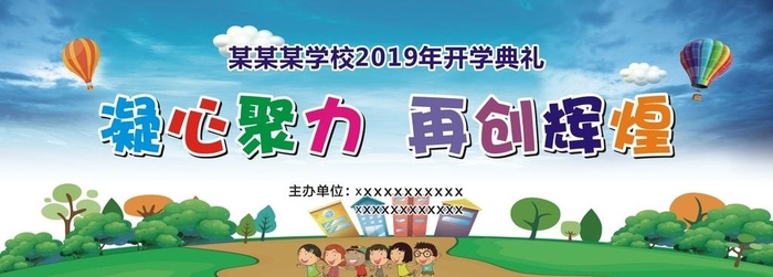 校园展板图片cdr矢量模版下载