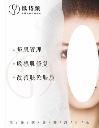 美容单页海报图片