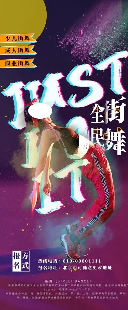全民街舞图片psd模版下载