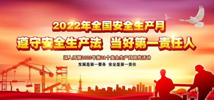 2022年安全生产月宣传栏图片
