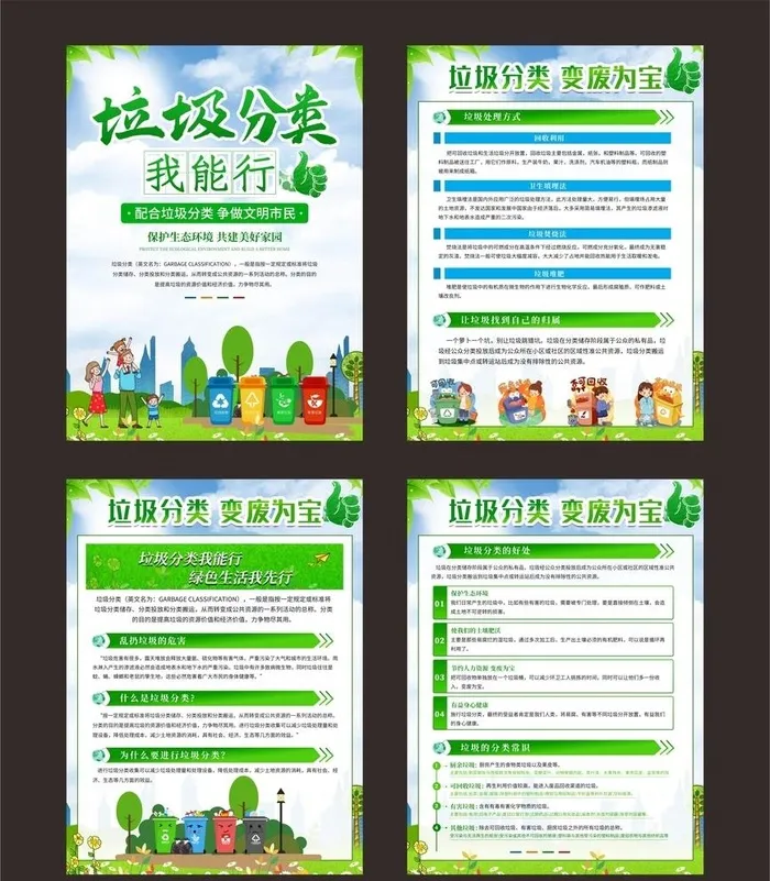 垃圾分类展板图片