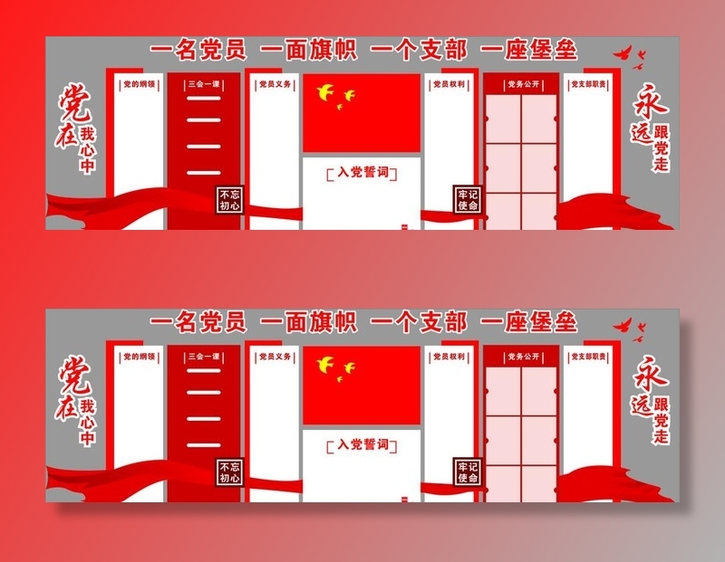永远跟党走图片cdr矢量模版下载