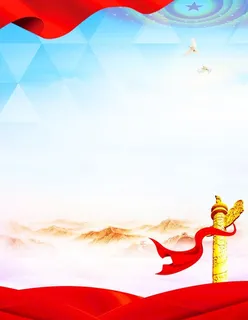 党建海报背景图片