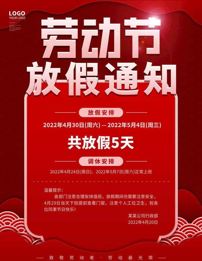 放假通知图片