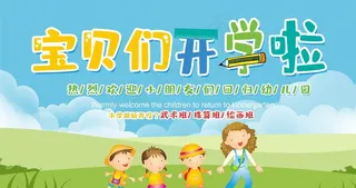 开学季海报图片