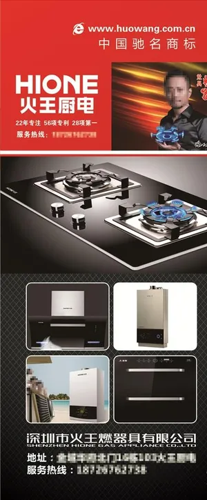 火王厨电图片