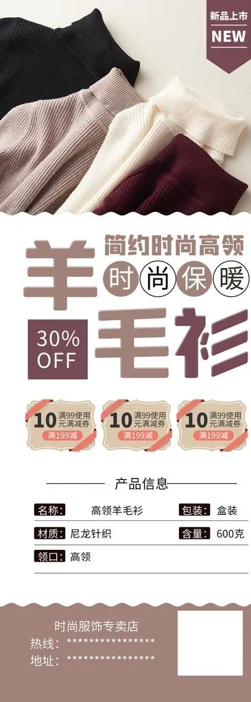 羊毛衫图片(2000x5142)psd模版下载