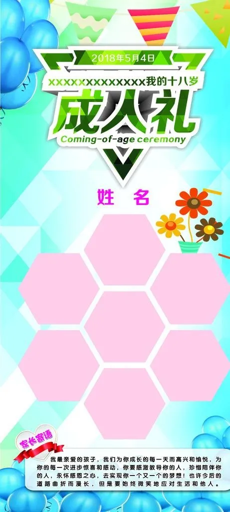 成人礼图片psd模版下载