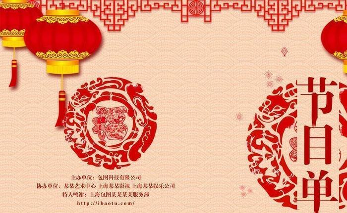 晚会封面节目单图片